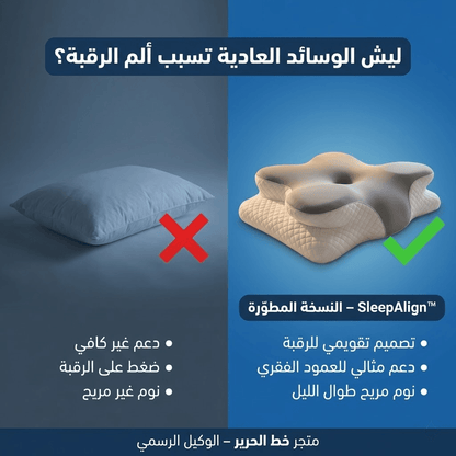 اشتري اليوم الوسادة الطبية الامريكية الأصلية من اكبر براند في امريكا  SleepAlign™